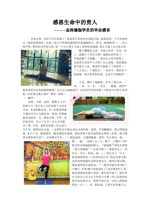 感恩生命中的贵人——金珠瑜伽学员的毕业感言