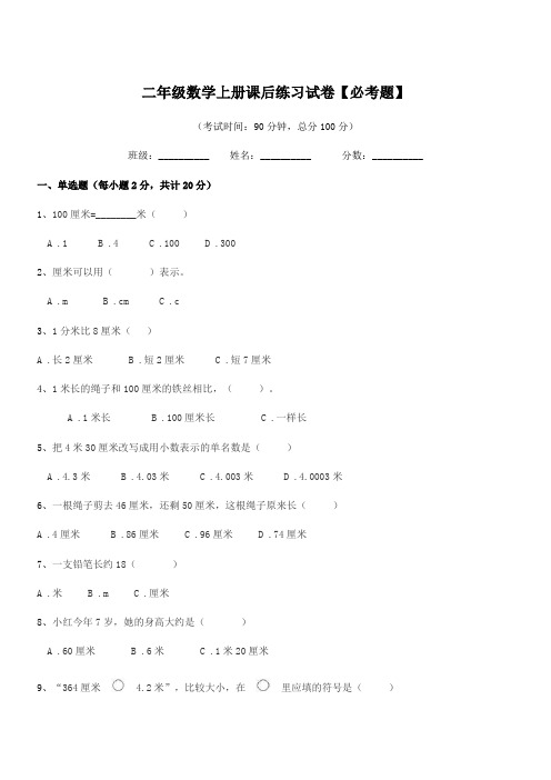 2019-2020学年鲁教版二年级数学上册课后练习试卷【必考题】