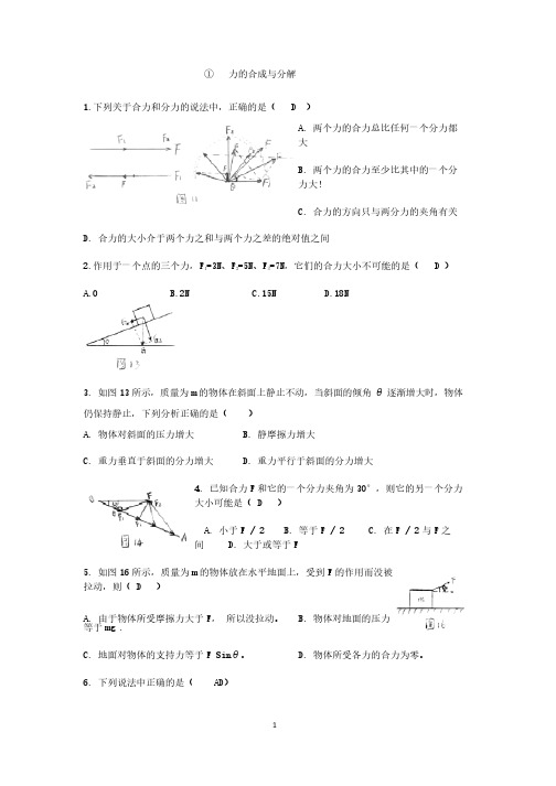 高一上学期物理习题大全（含详细答案）（1）