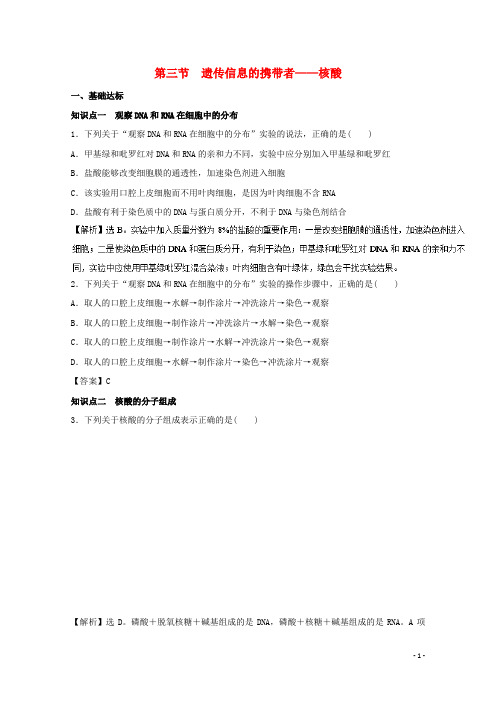 高中生物 第2章 组成细胞的分子 第3节 遗传信息的携带