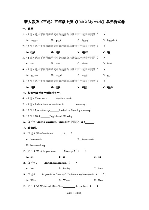 新人教版(三起)五年级(上)《Unit 2 My week》单元测试卷