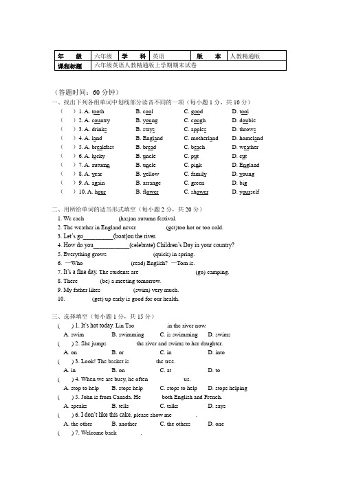 六年级英语上学期期末试卷-人教精通版含听力原文和答案