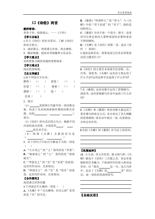 12.《诗经》两首  导学案