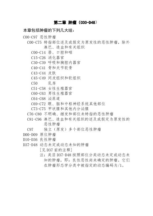 肿瘤疾病诊断分类及编码规则汇总