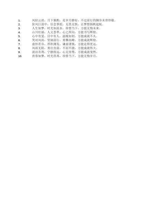 好句20字摘抄