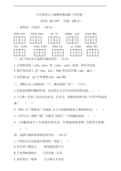 部编版语文六年级上册课时练习试卷：部编版语文六年级上册期末测试卷 (13)【含答案】