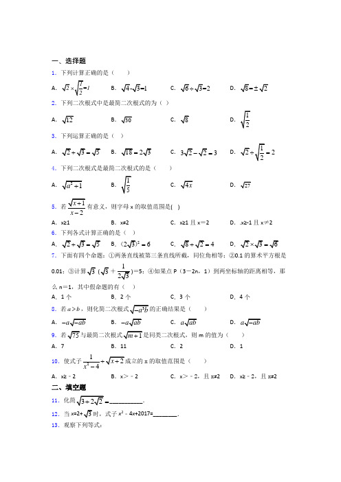 二次根式单元 期末复习自检题学能测试