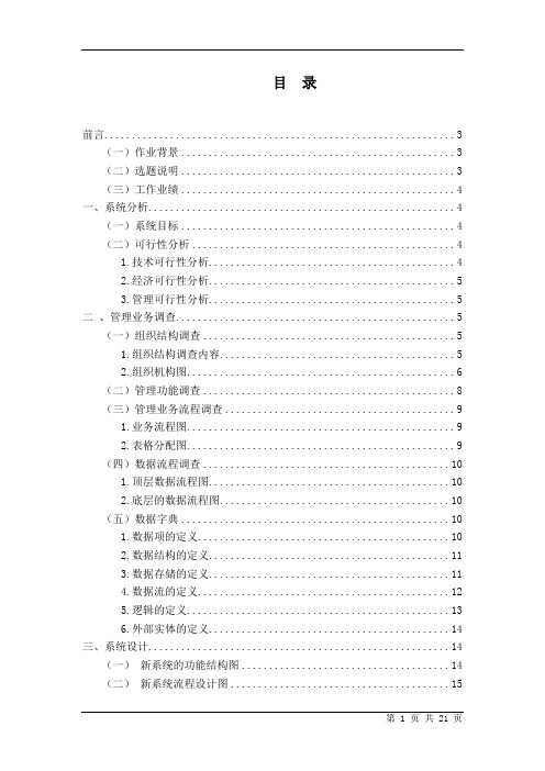 银行存取款业务受理管的理信息系统分析与设计大学本科金融计算机系统毕业设计学位论文范文模板参考资料