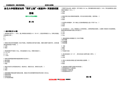 东北大学智慧树知到“采矿工程”《测量学》网课测试题答案2