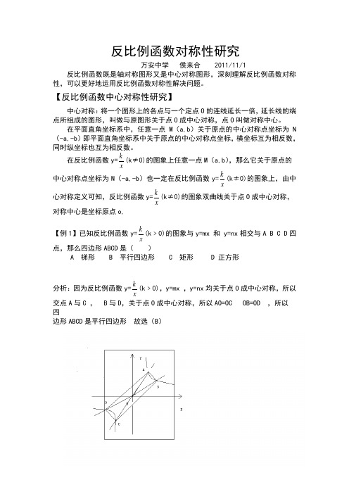 反比例函数对称性研究