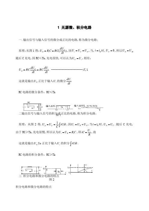 RC积分电路与微分电路