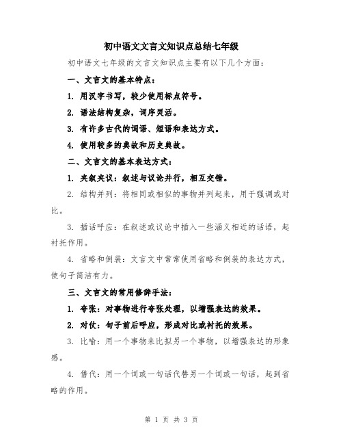 初中语文文言文知识点总结七年级