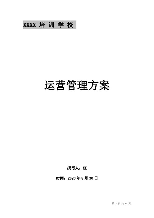 最新艺术培训学校机构运营管理及盈利测算模型方案