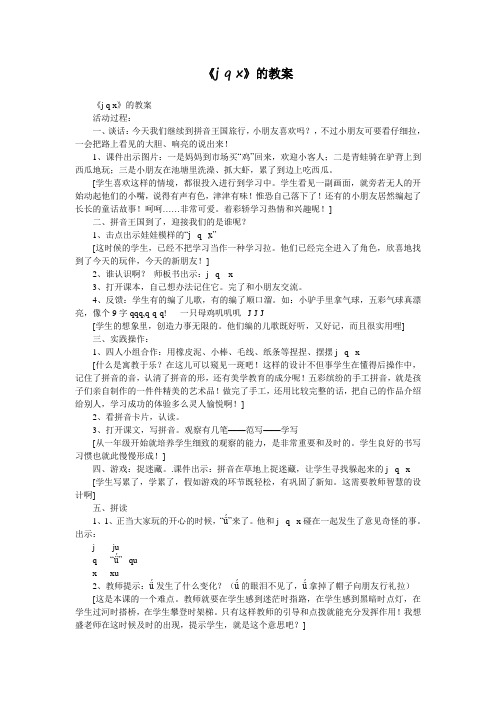 《j q x》的教案