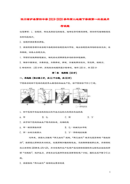 四川省泸县第四中学2019_2020学年高二地理下学期第一次在线月考试题