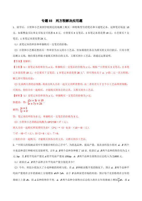 专题03 列方程解决应用题(解析版)-2021年中考数学必考的十五种类型大题夺分技巧再训练