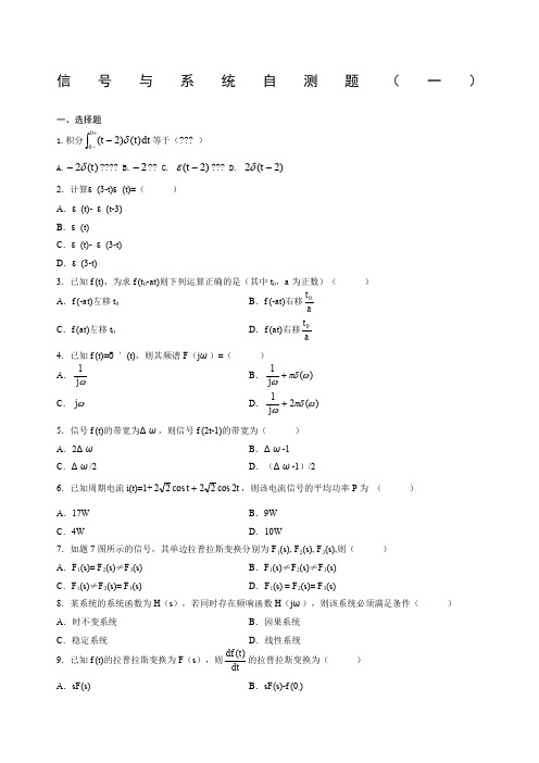 信号与系统自测题套