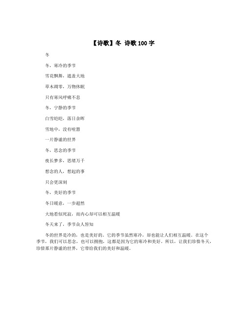 【诗歌】冬 诗歌100字