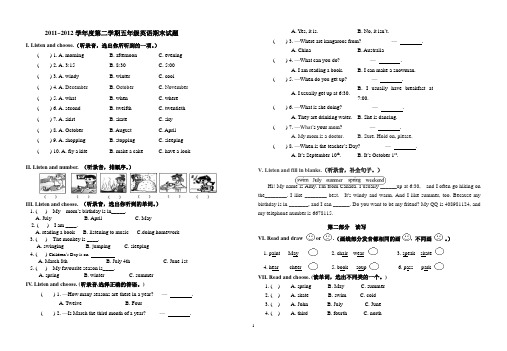 五年级英语2012下期末试卷及答案