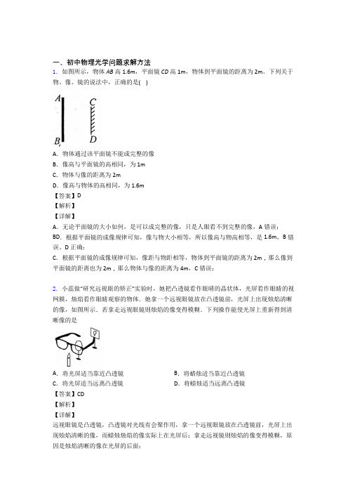 物理光学问题求解方法的专项培优练习题附答案解析