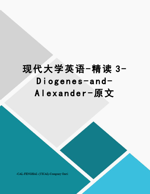 现代大学英语-精读3-Diogenes-and-Alexander-原文