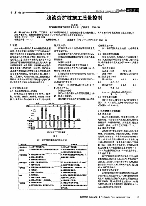 浅谈夯扩桩施工质量控制