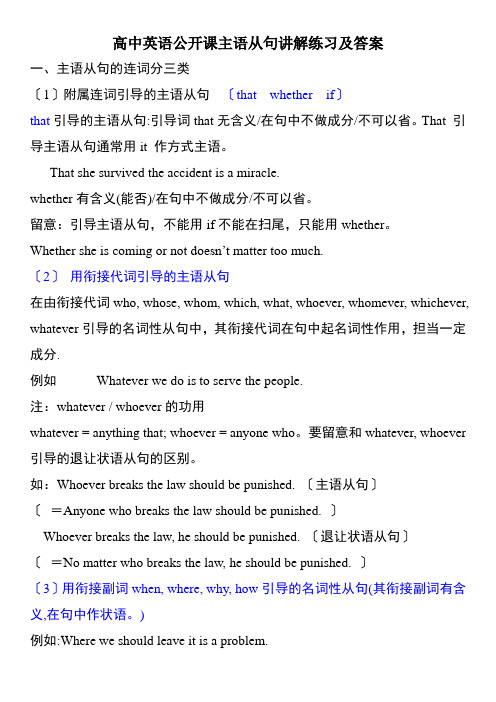 高中英语公开课主语从句讲解练习及答案