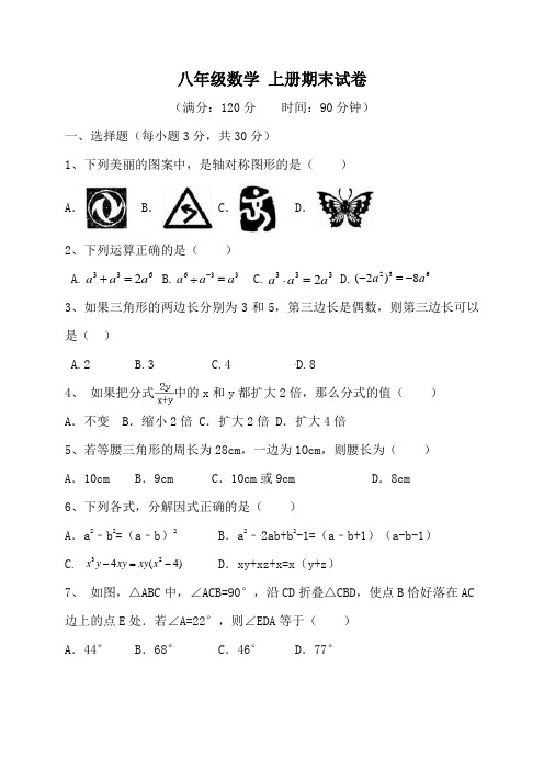 八年级上数学期末试题及答案