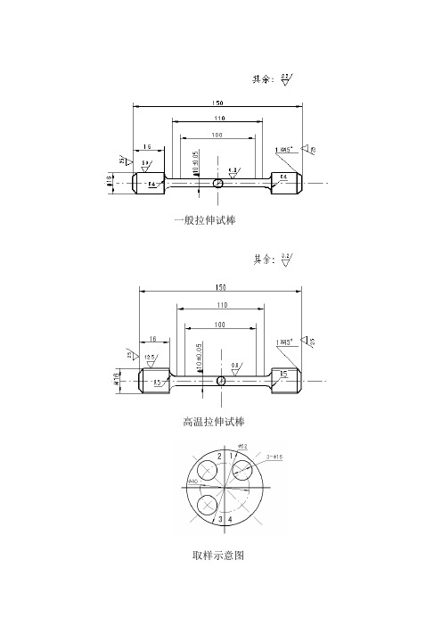 一般拉伸试棒图