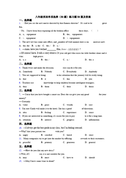 八年级英语单项选择（50题）练习题50篇及答案