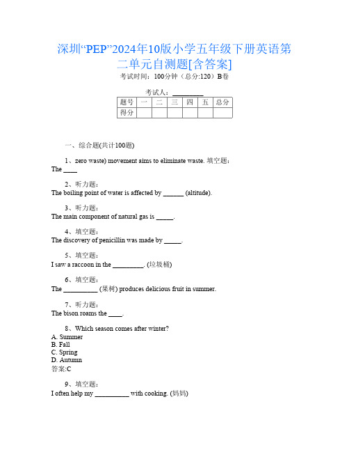 深圳“PEP”2024年10版小学五年级下册L卷英语第二单元自测题[含答案]