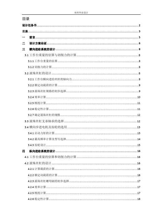 X502铣床的数控化改造