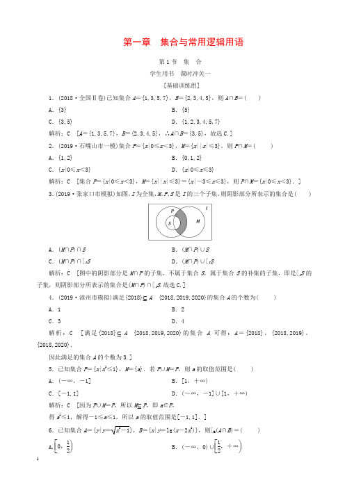 最新高考数学(文)总复习:课时冲关(Word版,页,含答案)