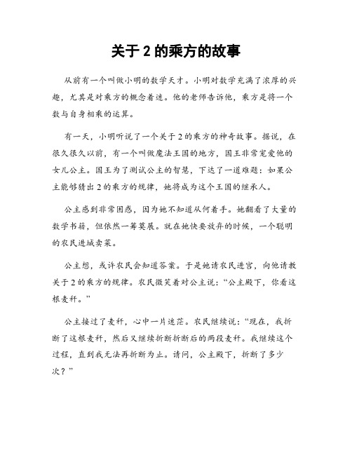 关于2的乘方的故事