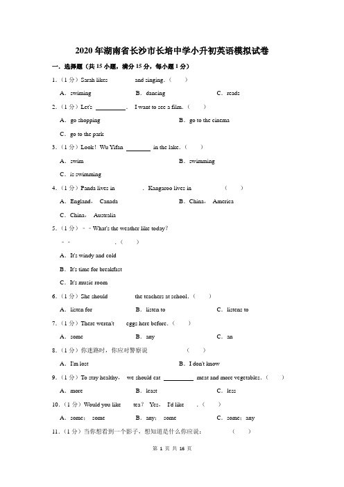 2020年湖南省长沙市长培中学小升初英语模拟试卷及答案解析