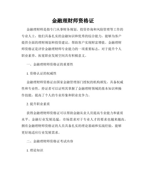 金融理财师资格证