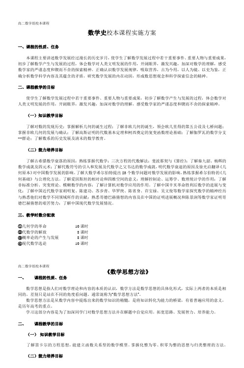 高二数学组校本课程