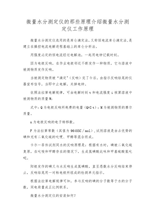 微量水分测定仪的那些原理介绍 微量水分测定仪工作原理