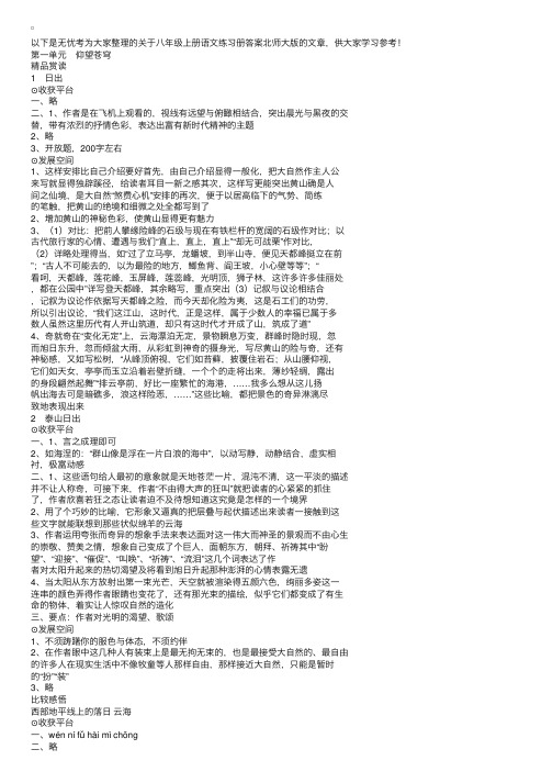 八年级上册语文练习册答案北师大版