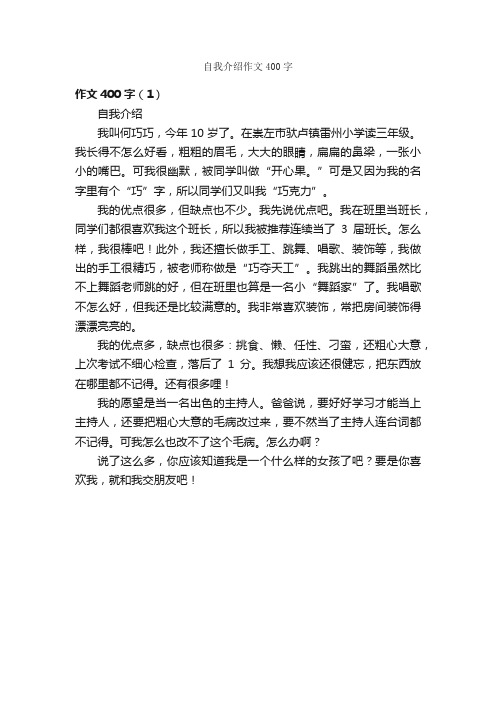 自我介绍作文400字_小学三年级作文_