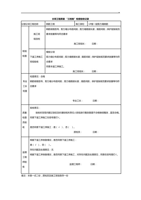 施工现场三检制标准规定资料收集表