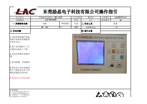 多路温度巡检仪操作指引