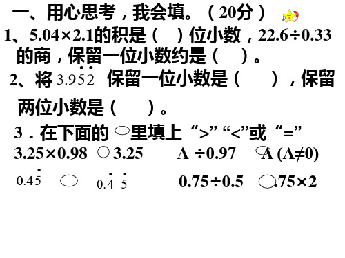 五年级数学期末试题