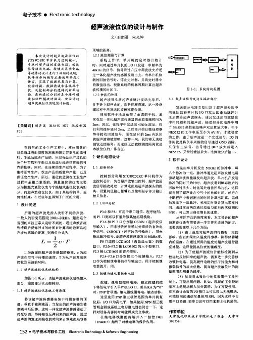 超声波液位仪的设计与制作