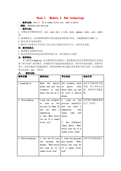 广东省惠东县教育教学研究室八年级英语下册 Module 4 Unit 2 If a snake bi