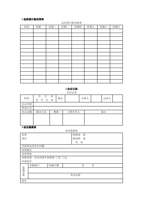 酒店大全管理表格与部门