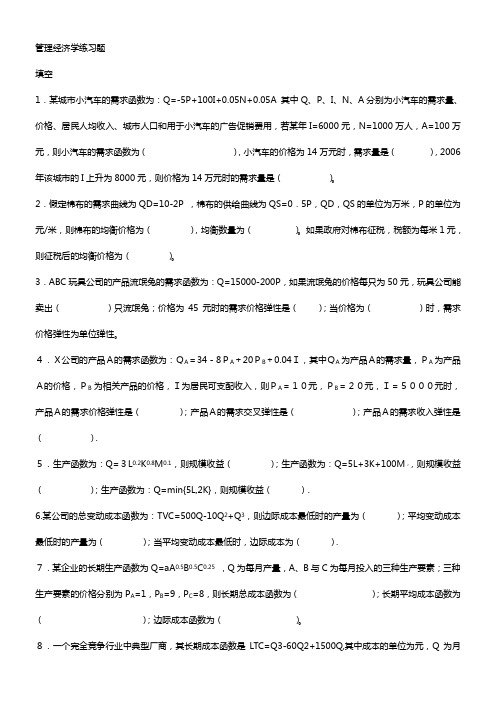 管理经济学练习题