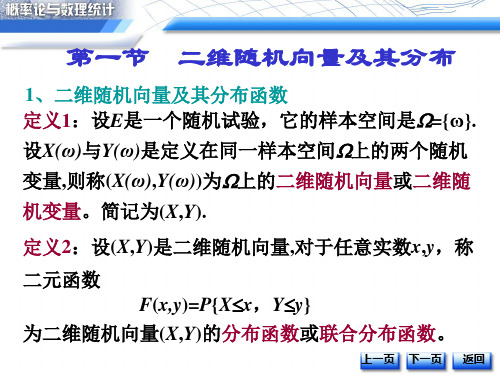 理学概率统计随机向量