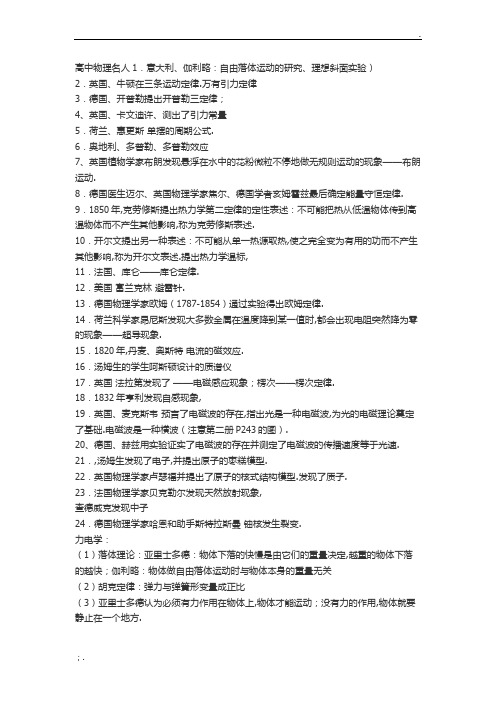 高中物理名人及成就