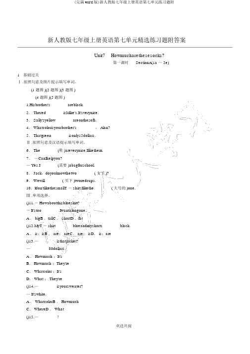 (完整word版)新人教版七年级上册英语第七单元练习题附